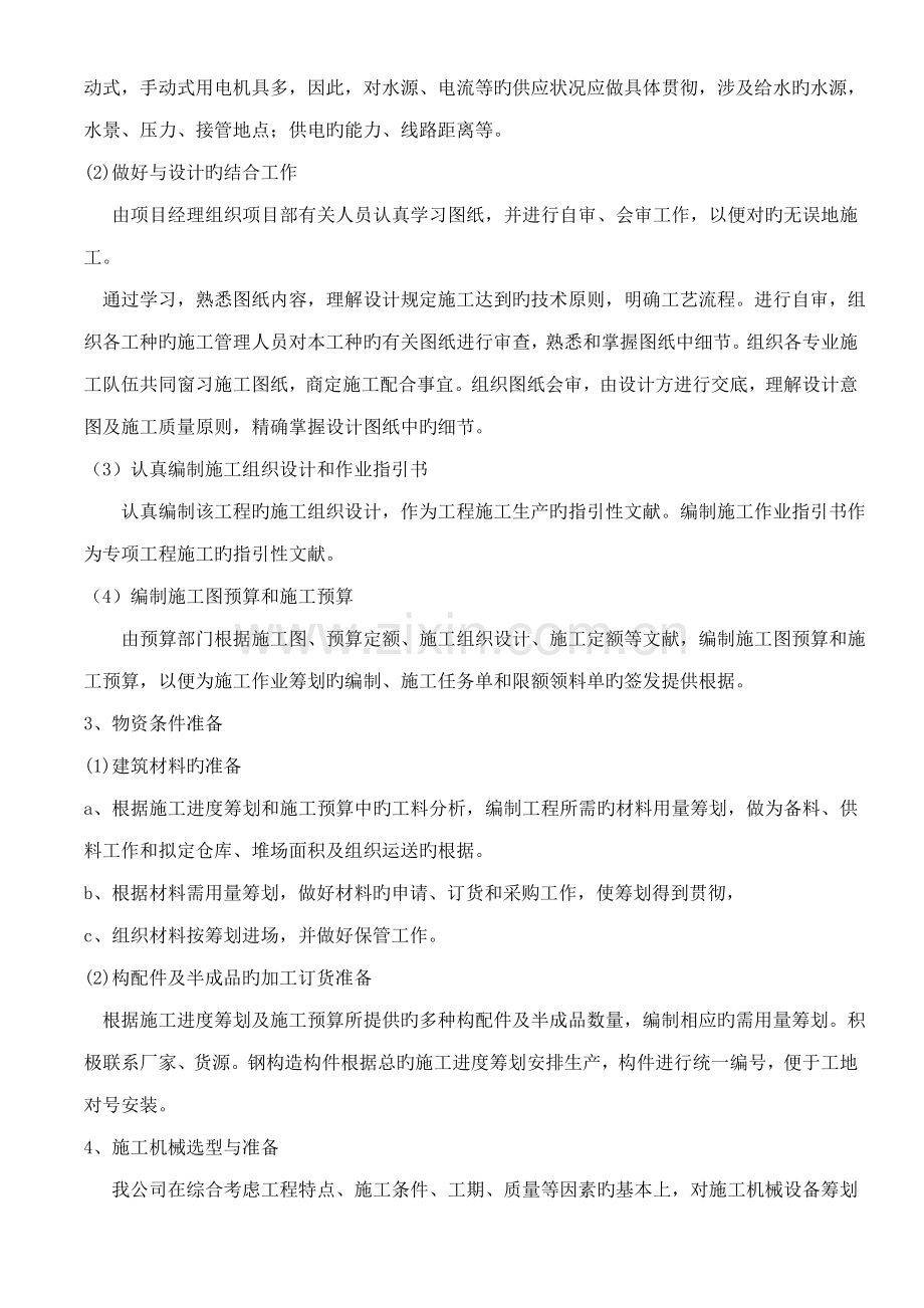 单层钢结构综合施工专题方案.docx_第3页