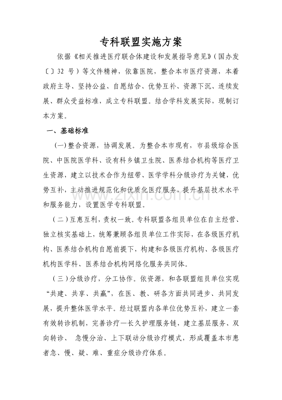 专科联盟实施专业方案.doc_第1页