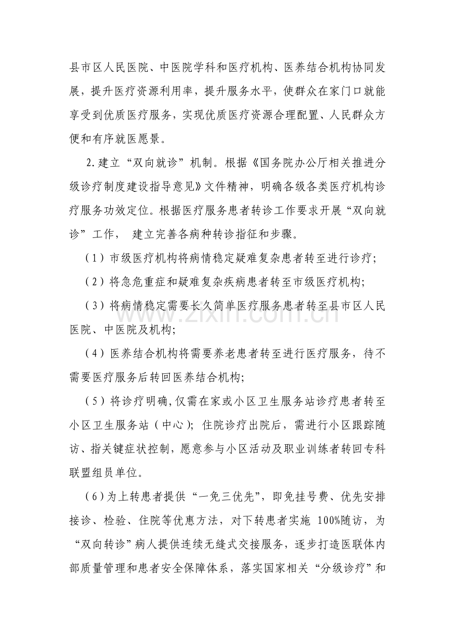 专科联盟实施专业方案.doc_第3页