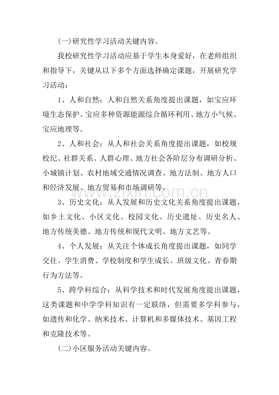 中学生综合实践活动专业方案精选.docx_第2页