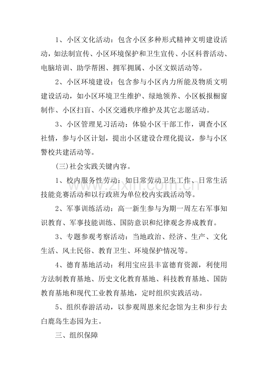 中学生综合实践活动专业方案精选.docx_第3页