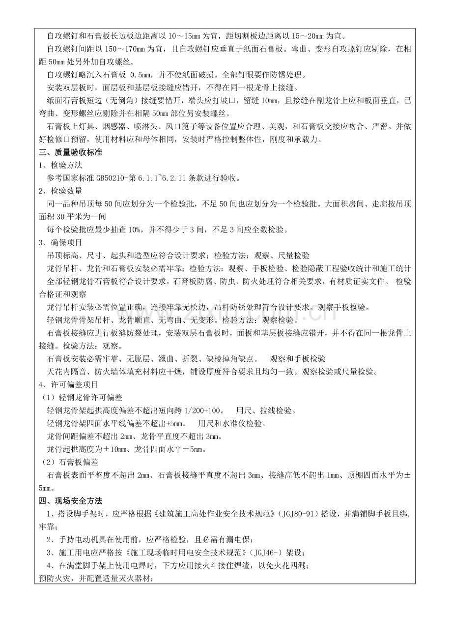 关键技术交底轻钢龙骨石膏板吊顶.docx_第3页