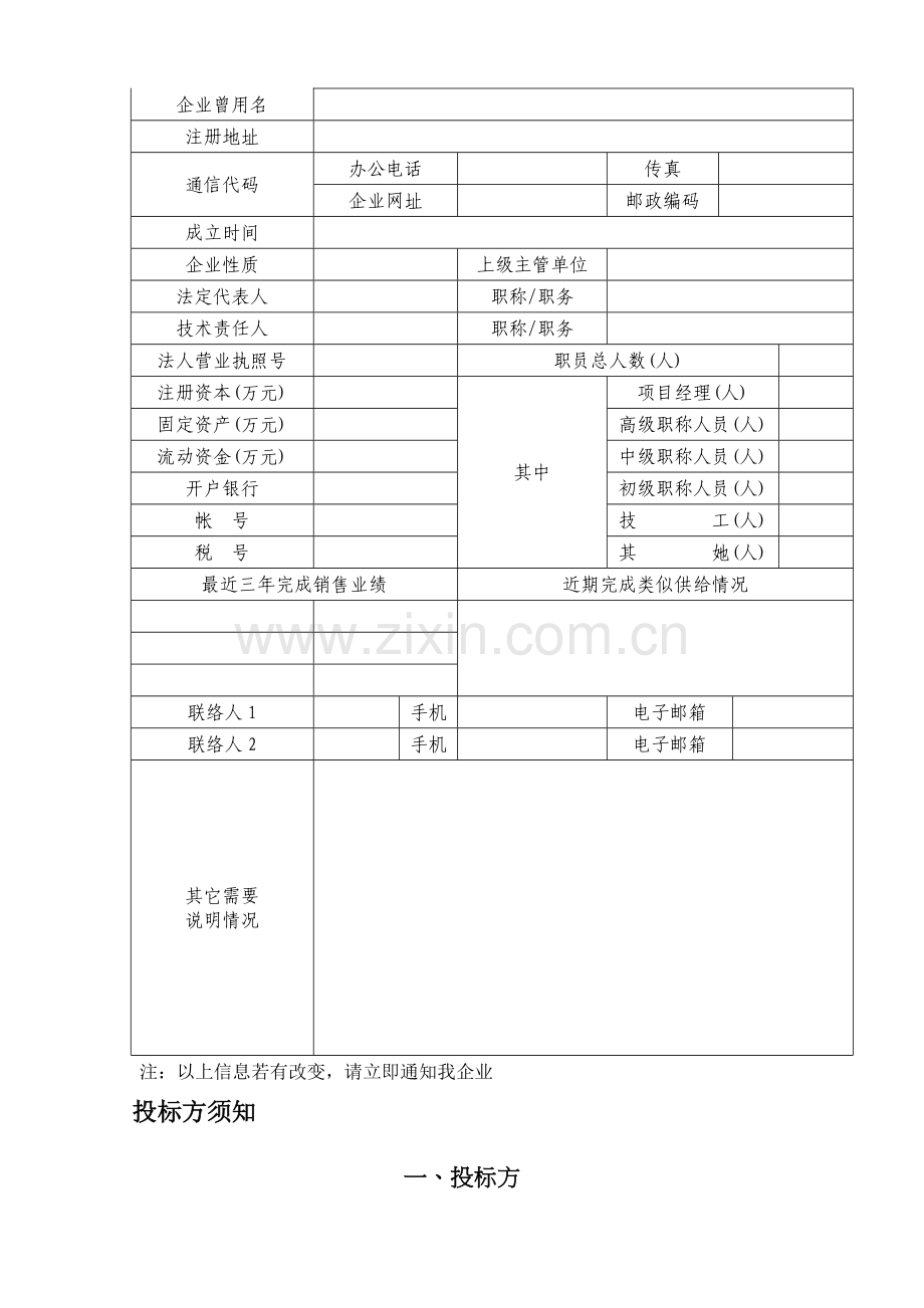 包装印刷水泥集团股份有限公司物资采购招标文件模板.doc_第3页