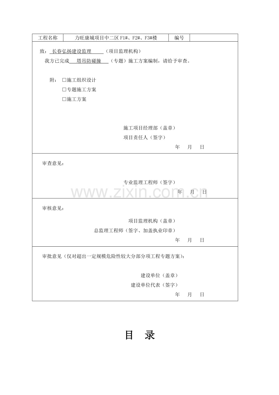 塔吊防碰撞综合标准施工专业方案完.docx_第2页