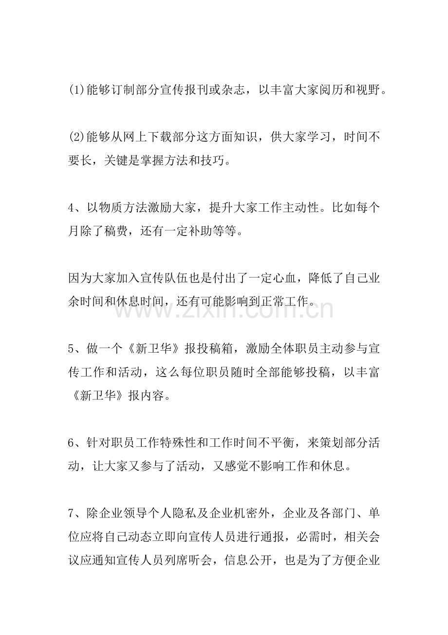 企业宣传专业方案.docx_第2页