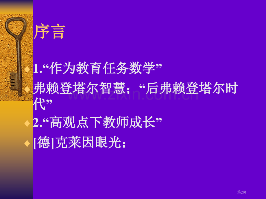 刘良华博士华南师范大学教科院中国教师成长网主持人市公开课一等奖百校联赛特等奖课件.pptx_第2页