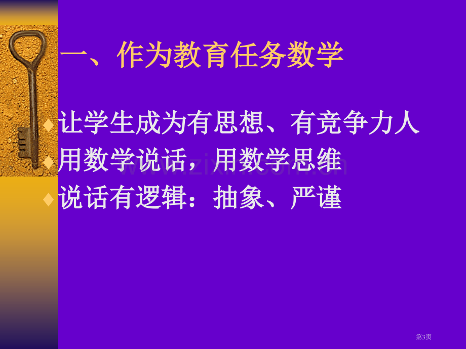 刘良华博士华南师范大学教科院中国教师成长网主持人市公开课一等奖百校联赛特等奖课件.pptx_第3页