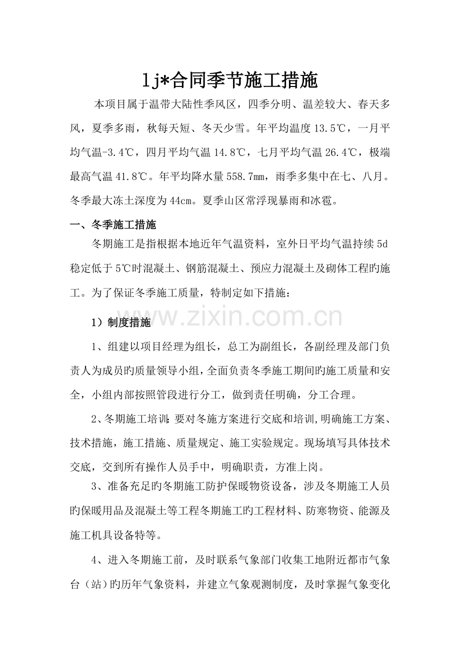 公路关键工程季节性综合施工综合措施.docx_第2页