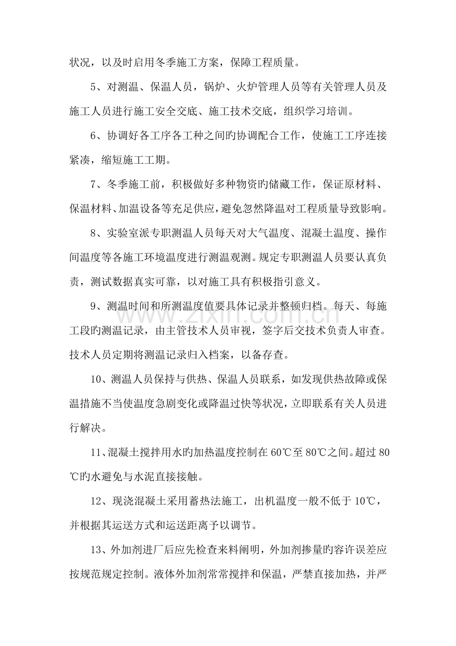 公路关键工程季节性综合施工综合措施.docx_第3页