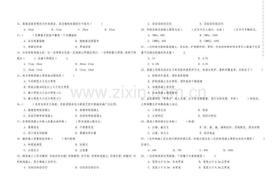 客运专线隧道工程施工技术指南验收标准考核试题模板.doc_第2页