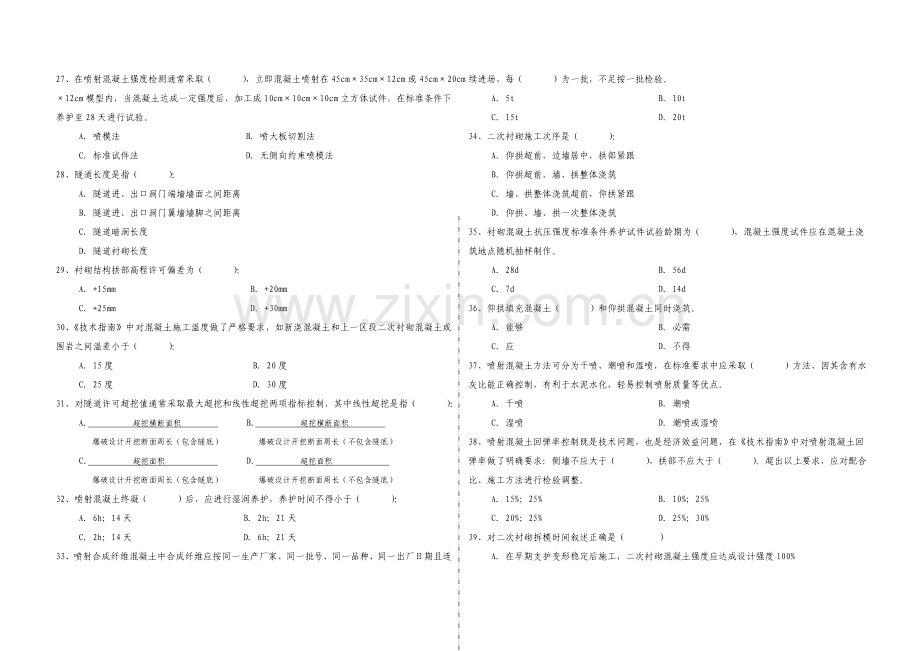 客运专线隧道工程施工技术指南验收标准考核试题模板.doc_第3页