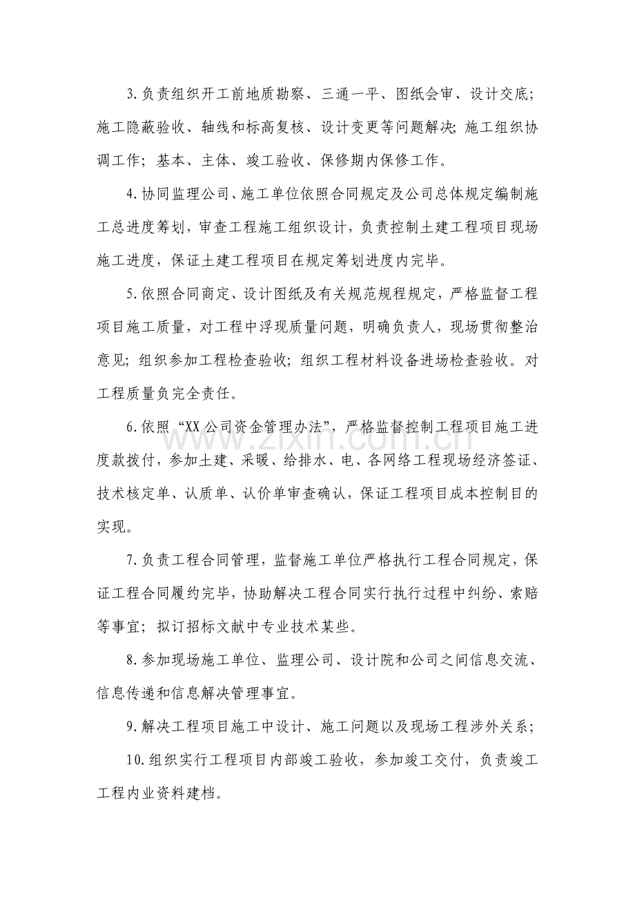 建设单位甲方岗位职能职责分工.doc_第3页