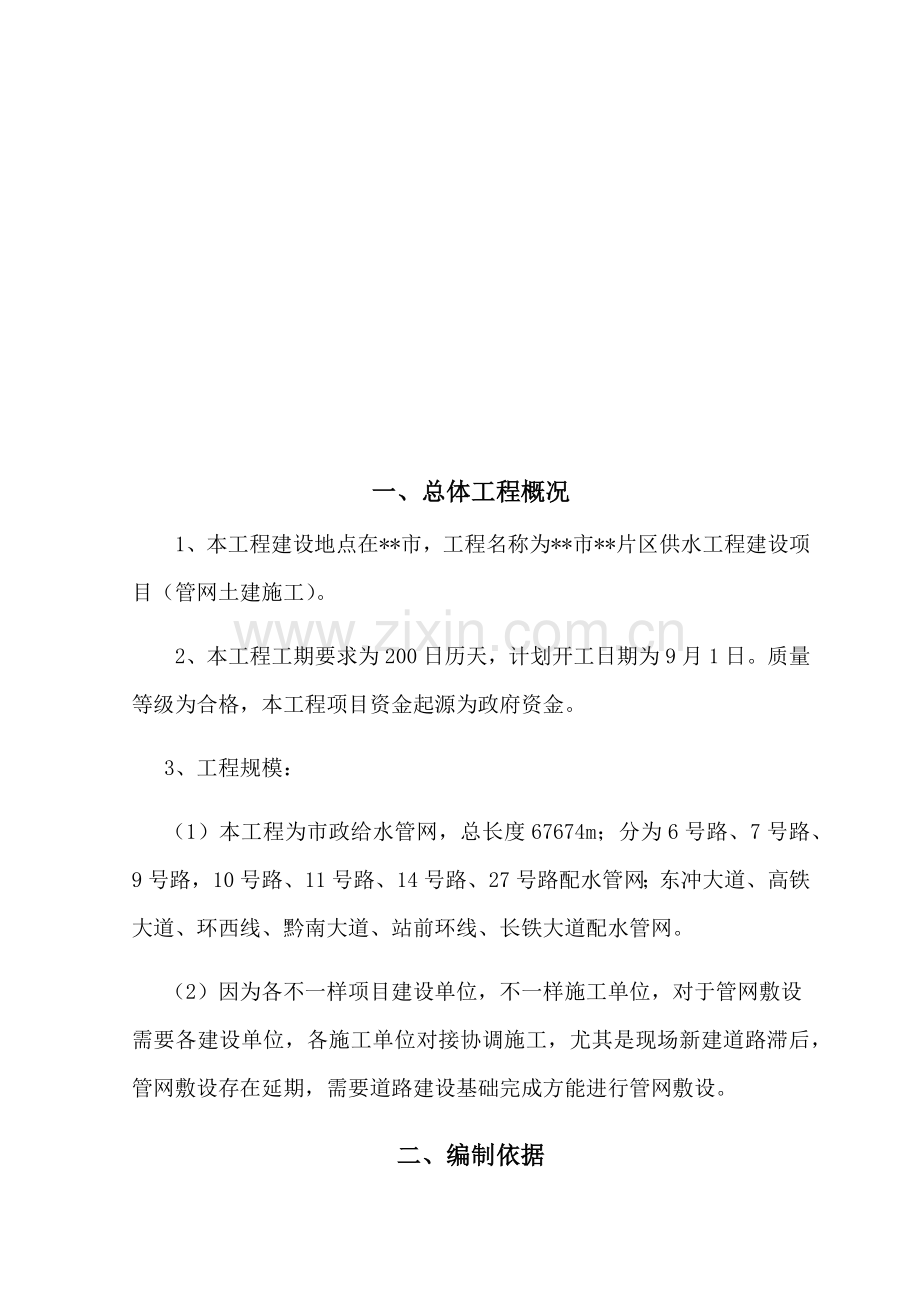 市政给水管网安全文明综合标准施工专业方案.docx_第3页