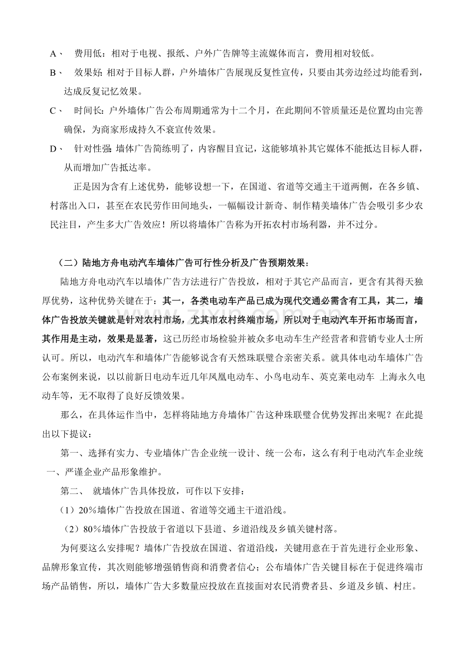 山东全省墙体广告综合标准施工专业方案.doc_第2页