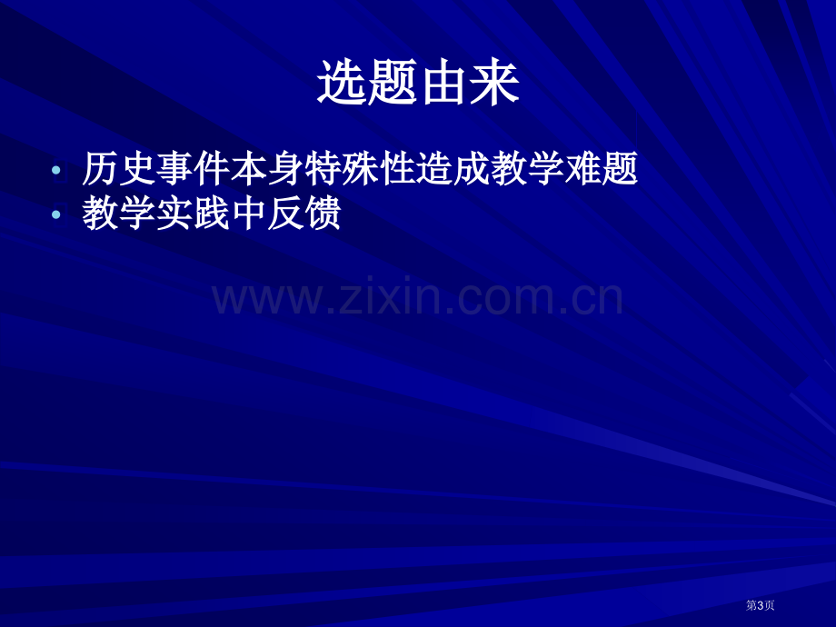 历史细节和辩证思维以义和团运动为例市公开课一等奖百校联赛特等奖课件.pptx_第3页