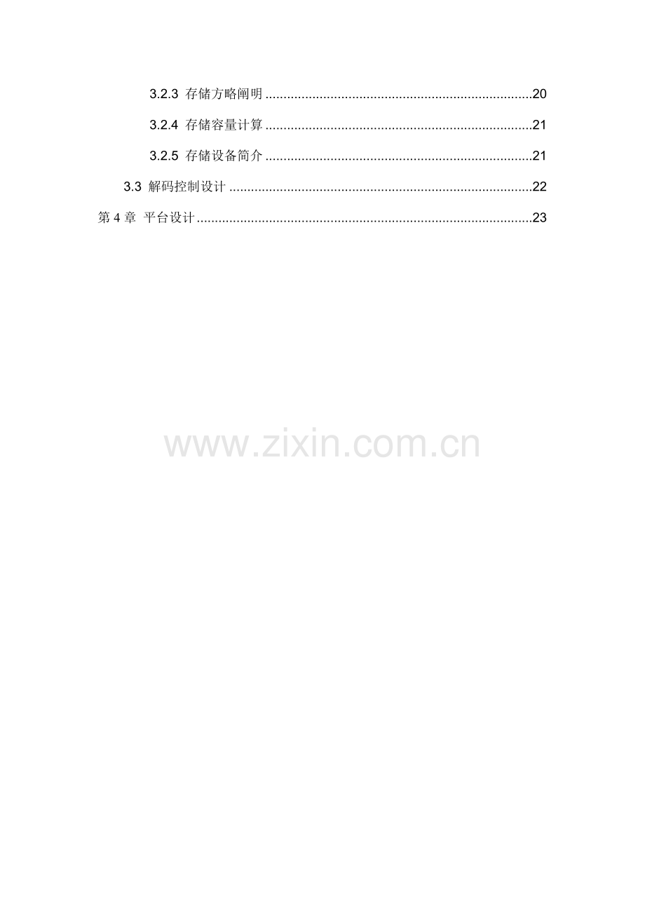 公安局高清同步录音录像审讯指挥系统解决专题方案.docx_第3页