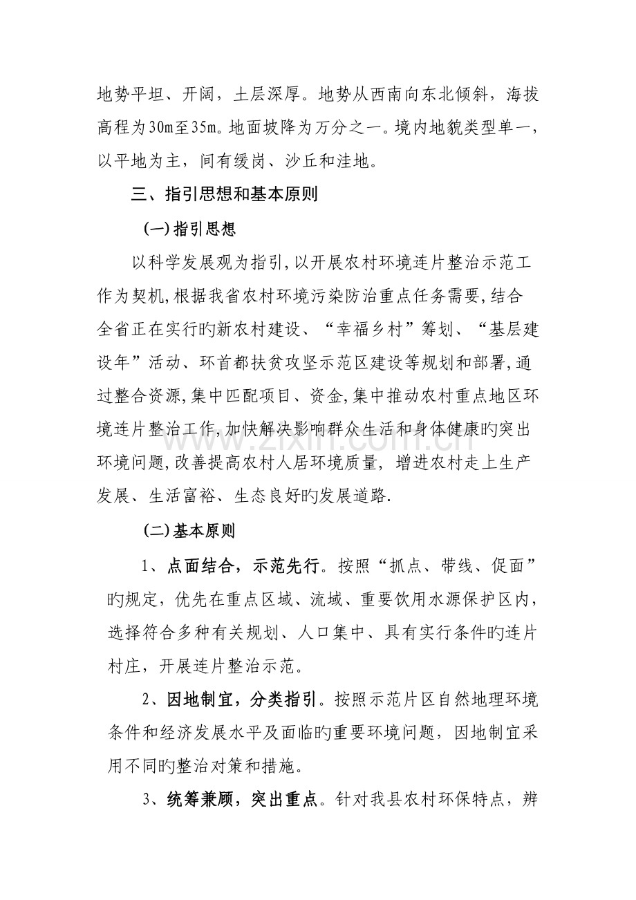 县农村环境连片整治示范工作专题方案.docx_第3页