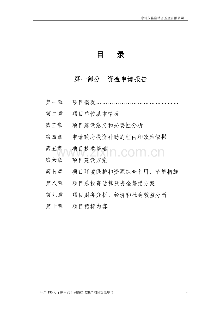 毕业论文-乘用汽车钢圈生产线技术改造项目建议书.doc_第2页