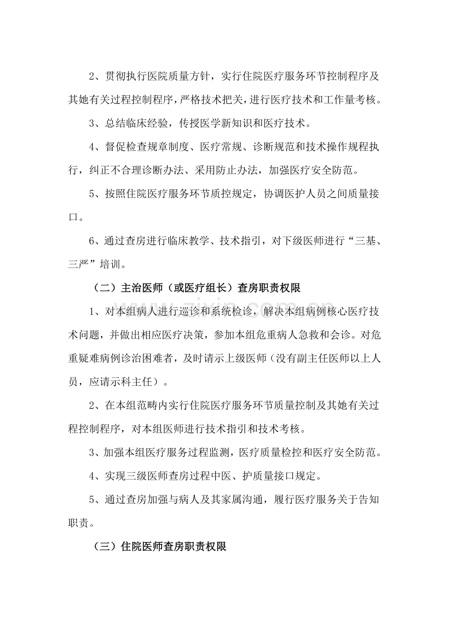 三级医师查房考核统一标准.doc_第2页