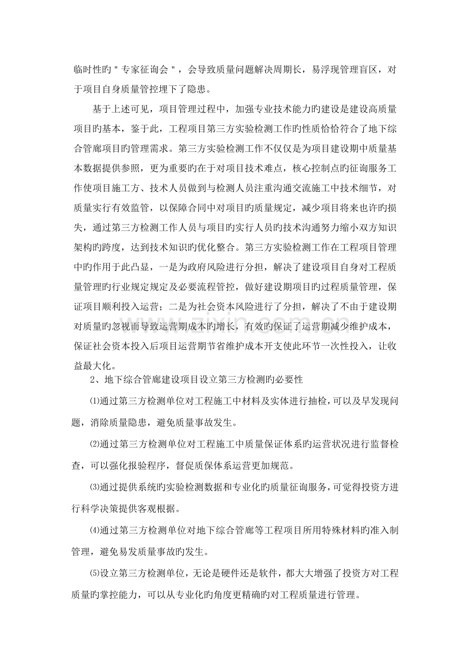 地下综合管廊第三方检测专题方案.docx_第2页