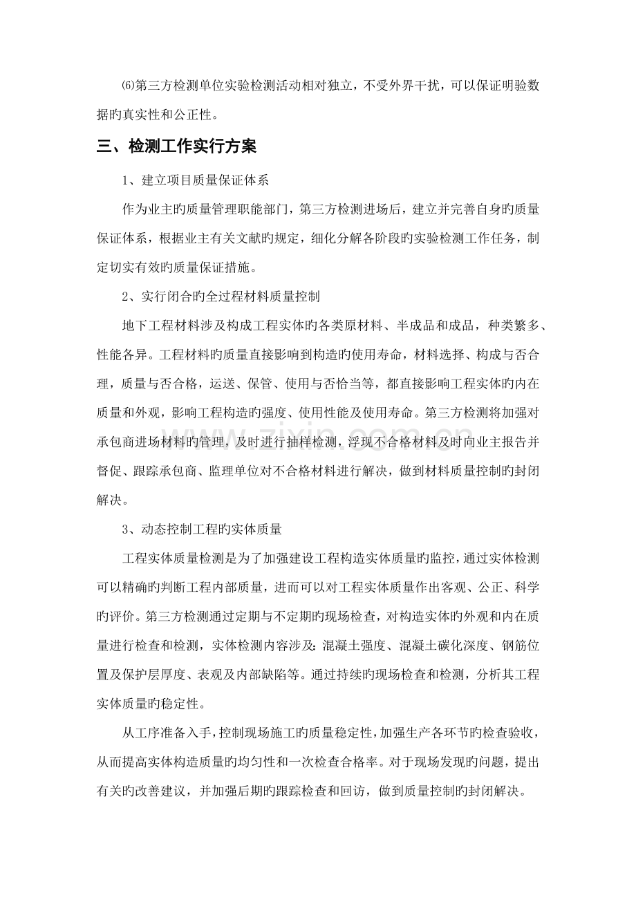 地下综合管廊第三方检测专题方案.docx_第3页