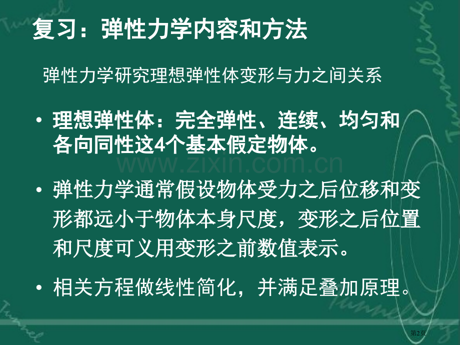 平衡微分方程省公共课一等奖全国赛课获奖课件.pptx_第2页