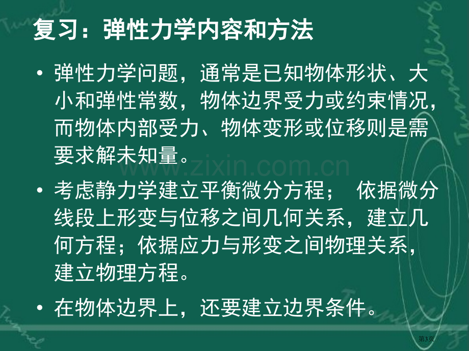 平衡微分方程省公共课一等奖全国赛课获奖课件.pptx_第3页