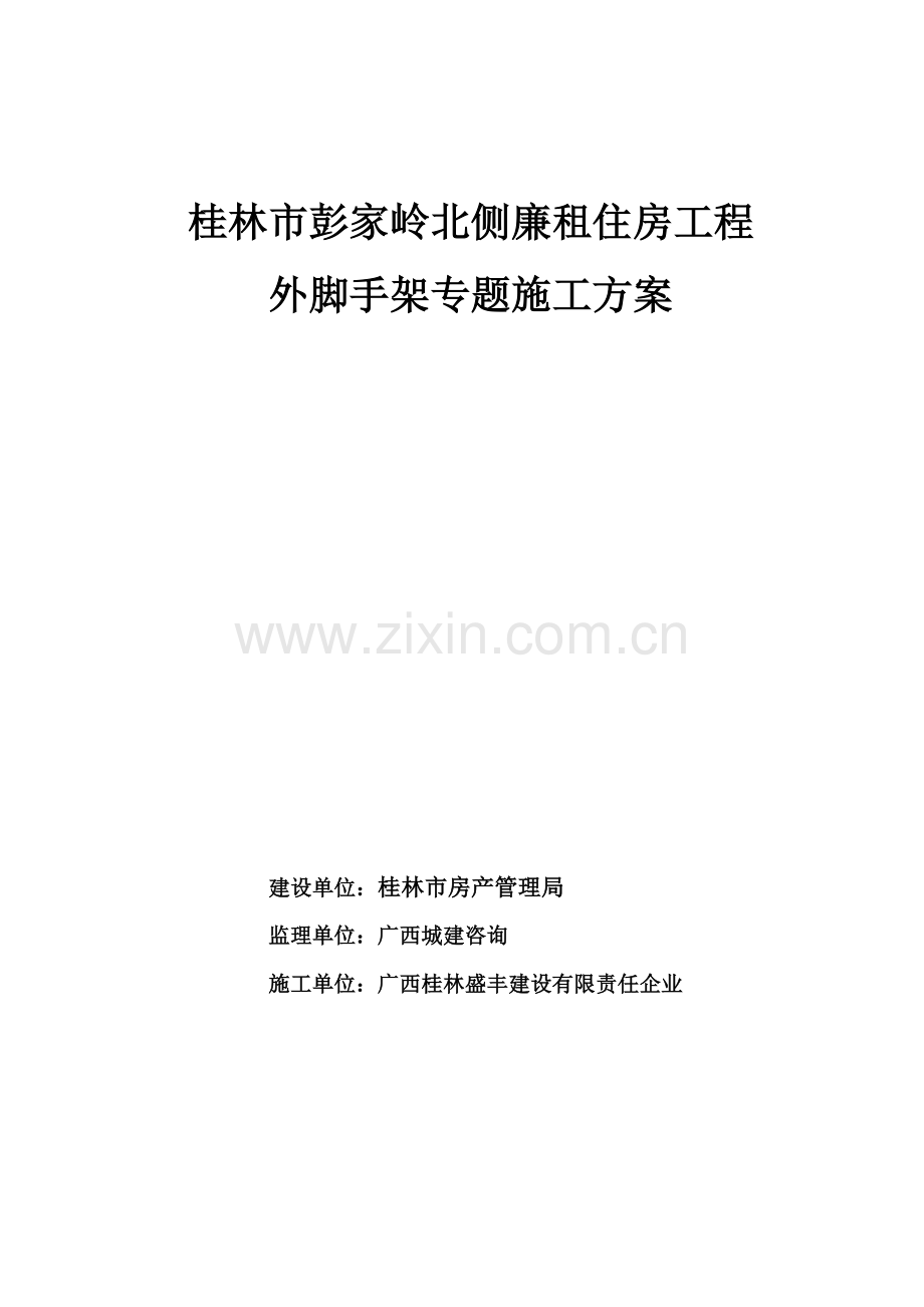 外脚手架专项综合项目施工专项方案.doc_第1页