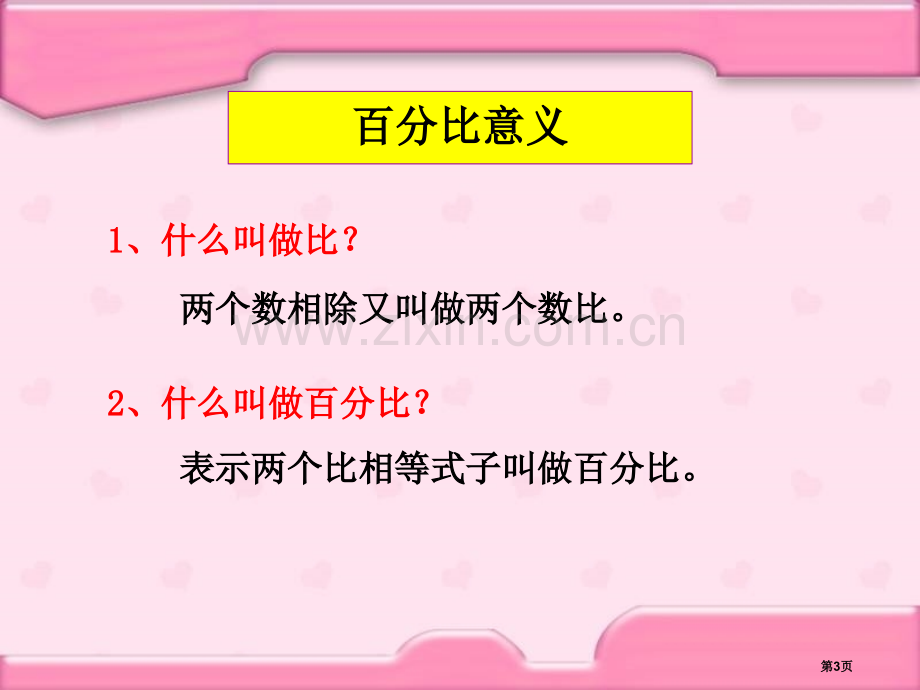 三单元比例和复习市公开课一等奖百校联赛获奖课件.pptx_第3页