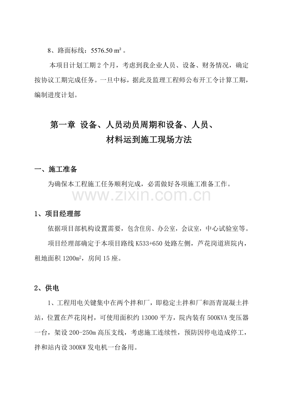 公路综合标准施工组织设计.doc_第2页