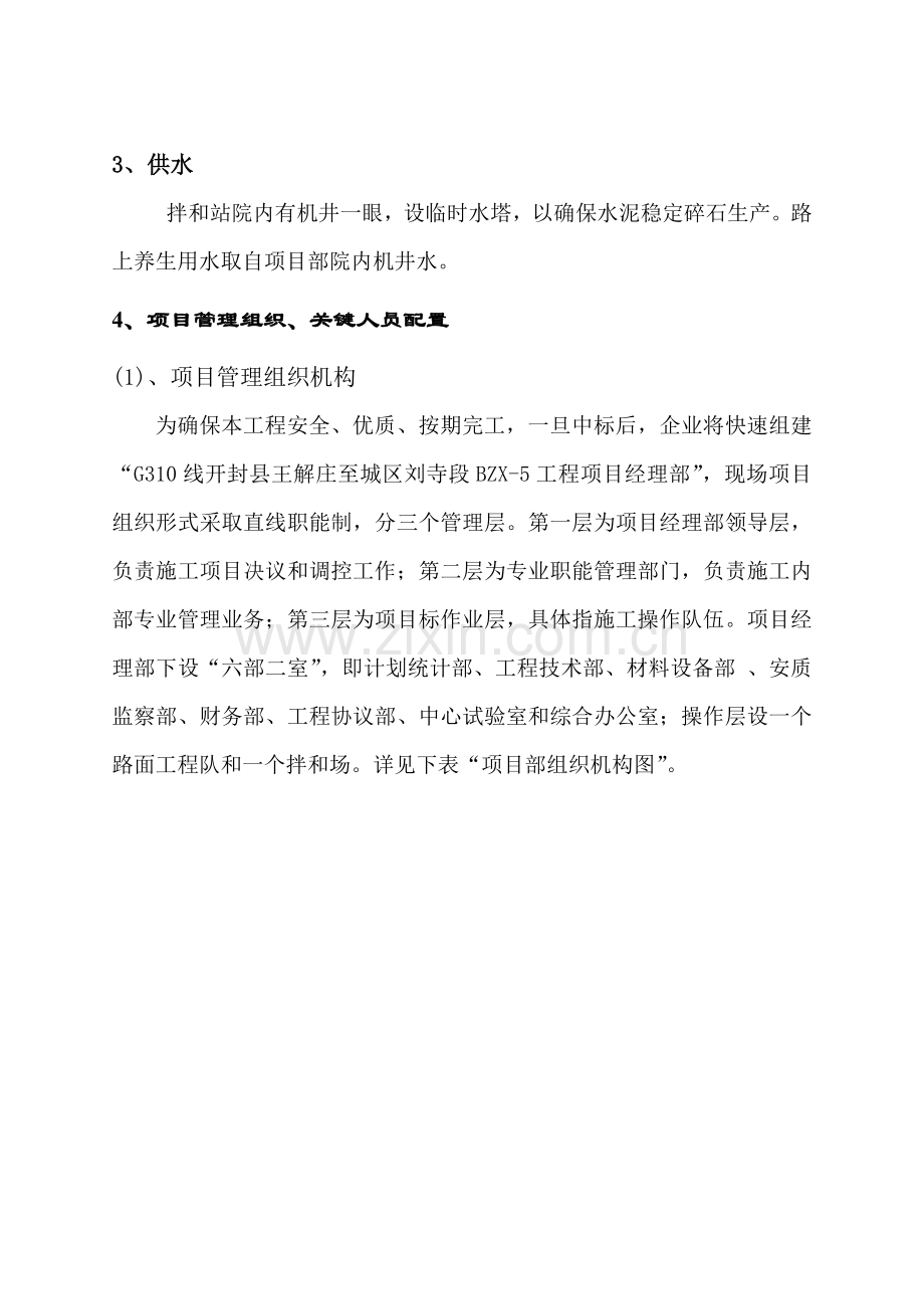 公路综合标准施工组织设计.doc_第3页