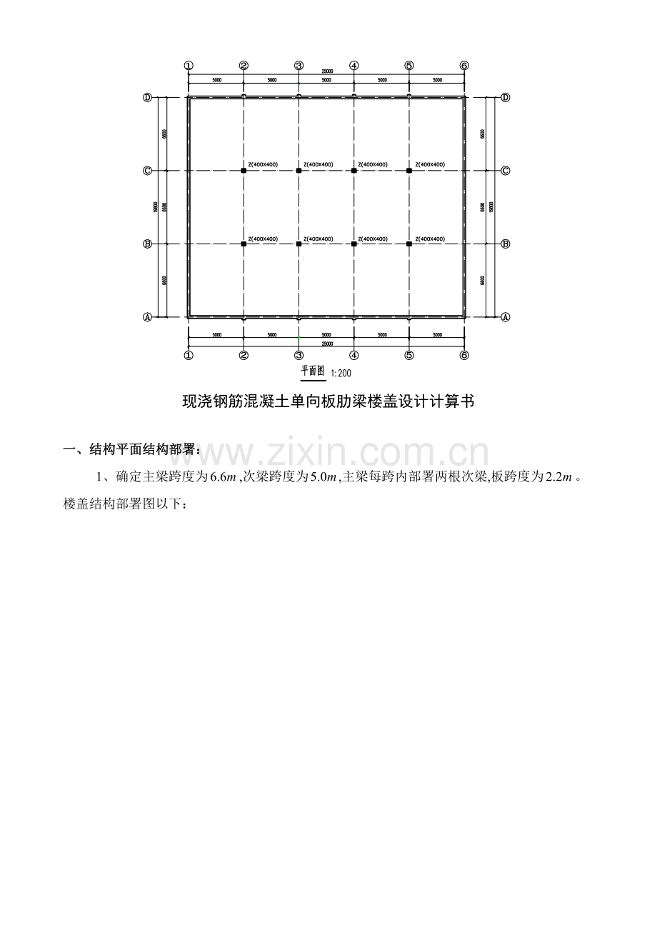 单向板肋梁楼盖设计计算任务书参考例题.doc_第2页