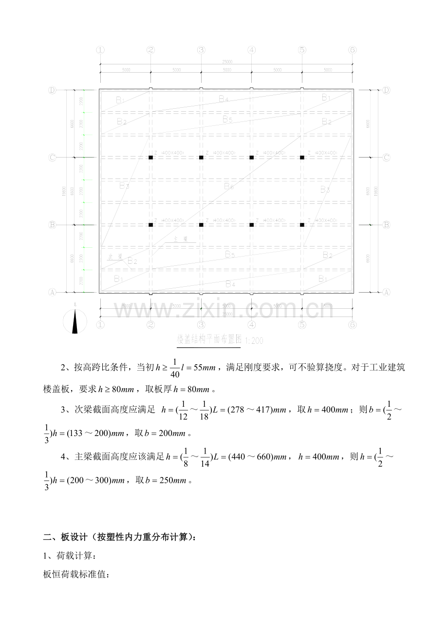 单向板肋梁楼盖设计计算任务书参考例题.doc_第3页