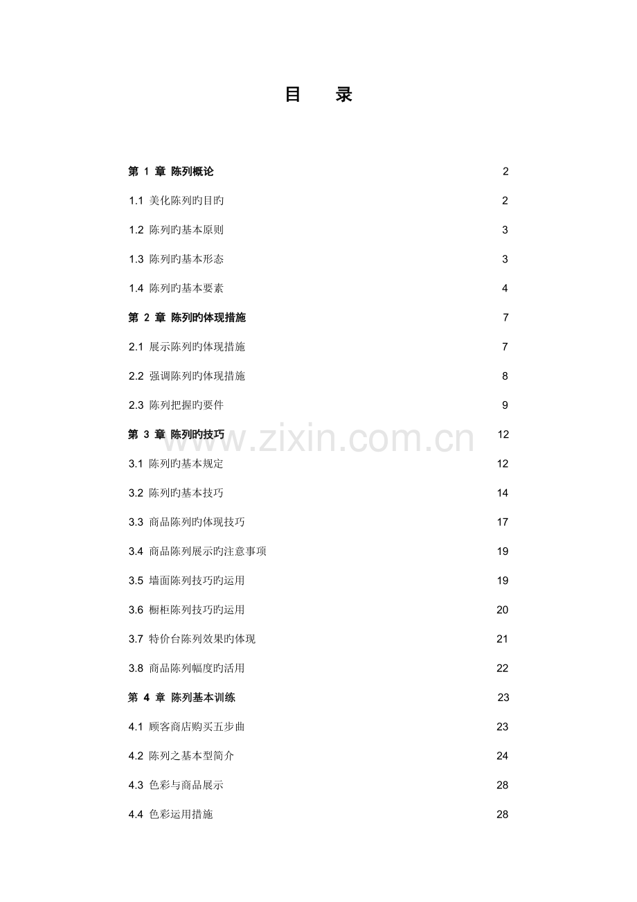 NIKE服装陈列标准手册.docx_第1页