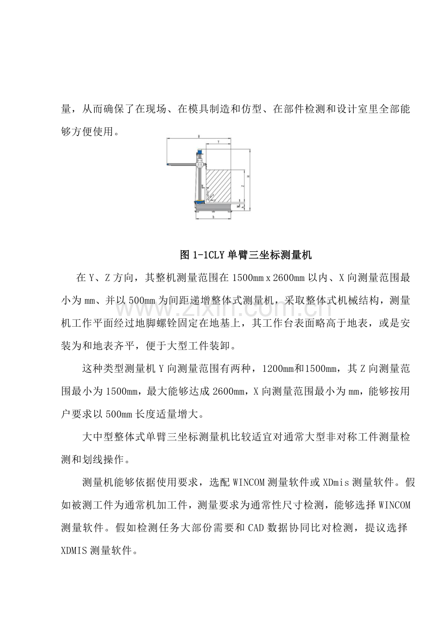 三坐标测量机毕业设计方案.doc_第2页