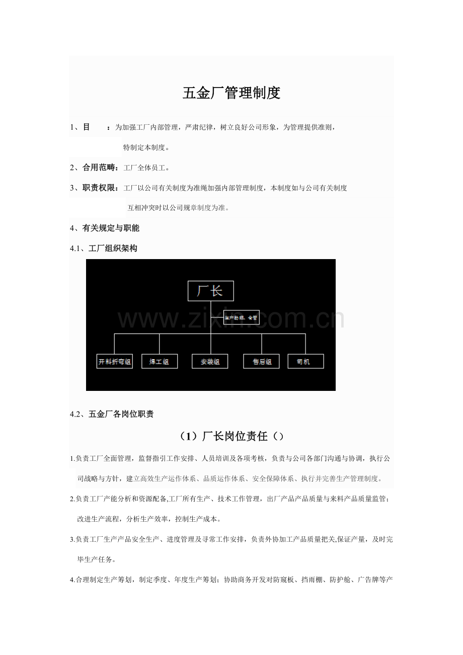 工厂管理新规制度安全生产.doc_第2页