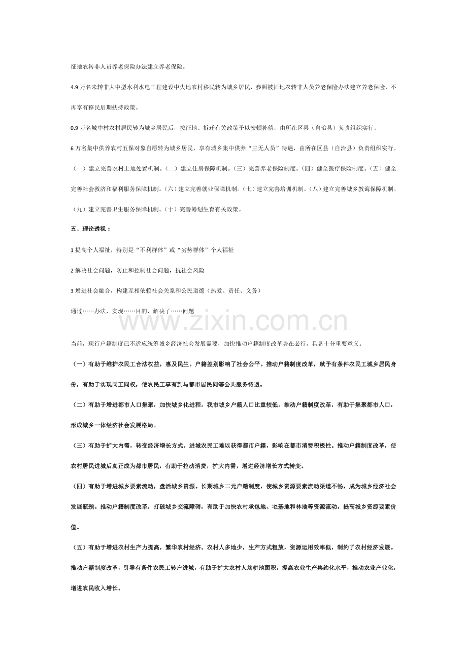 公共政策评估分析报告.doc_第2页