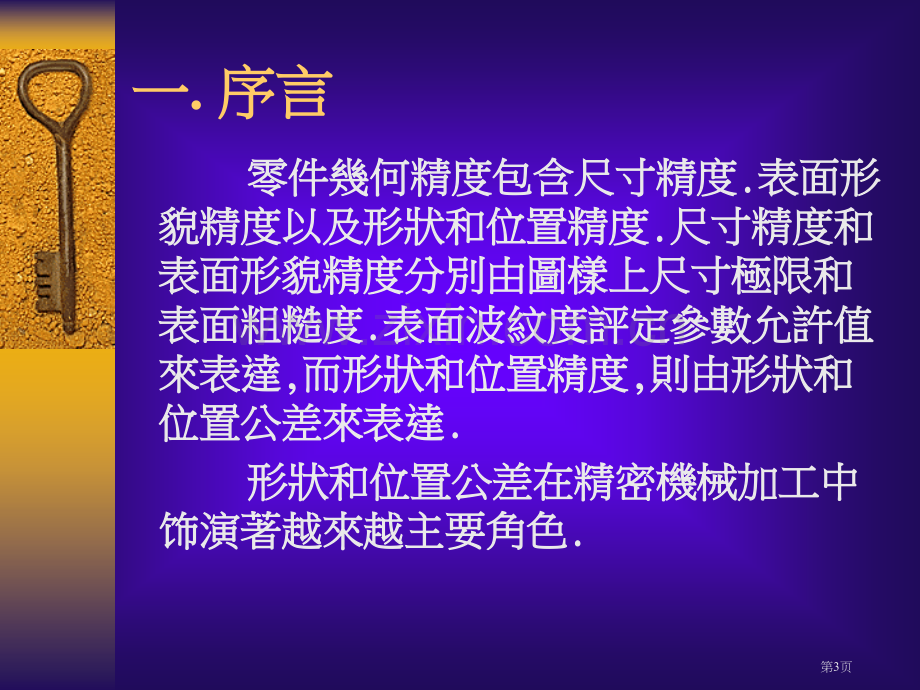 形位公差基础教学市公开课一等奖百校联赛特等奖课件.pptx_第3页