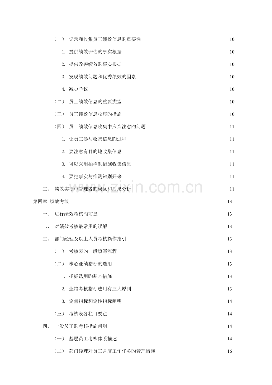 地产公司绩效管理标准手册.docx_第3页