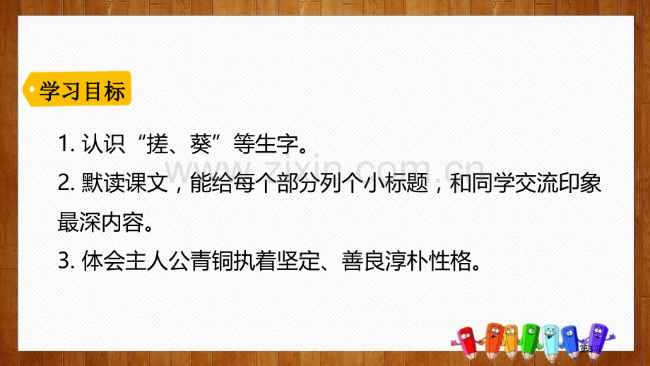 四年级下册语文课件-20芦花鞋部编版省公开课一等奖新名师比赛一等奖课件.pptx_第3页