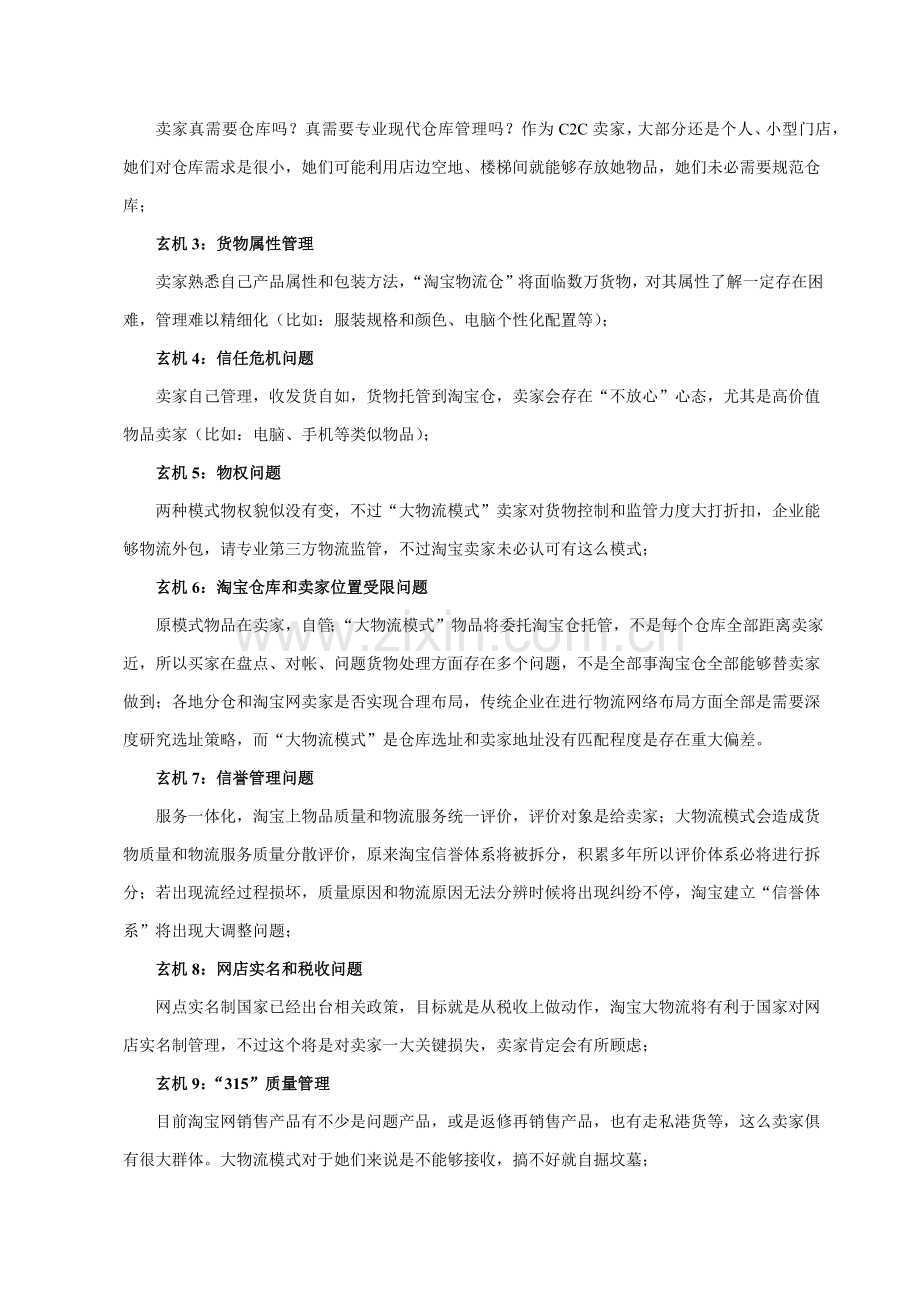 供应链全面管理.docx_第3页