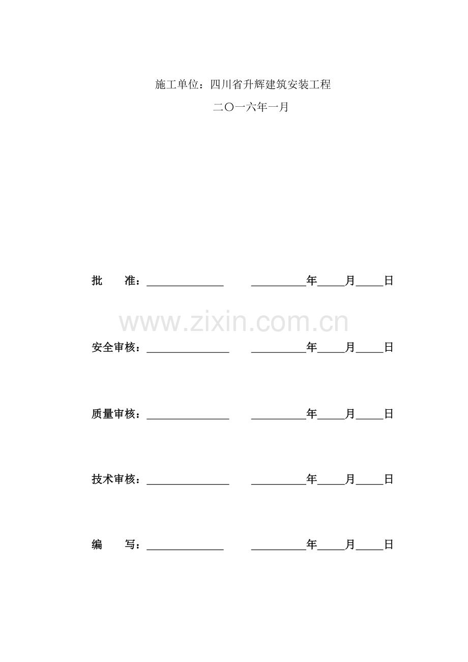 专项应急专题预案汇编.doc_第2页