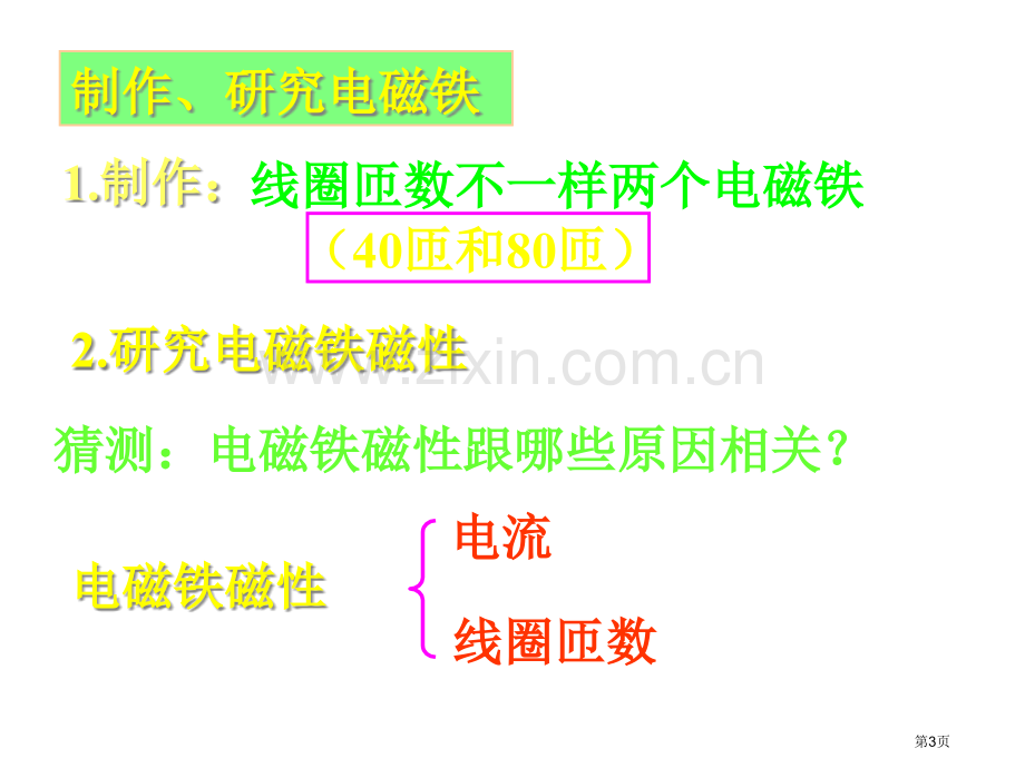 小学科学电磁铁省公共课一等奖全国赛课获奖课件.pptx_第3页