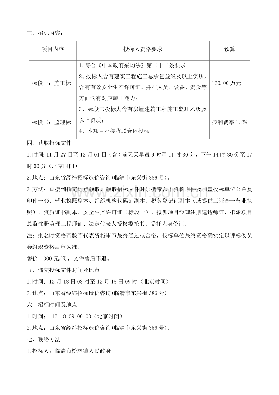 文化活动中心施工与监理项目招标文件模板.doc_第3页