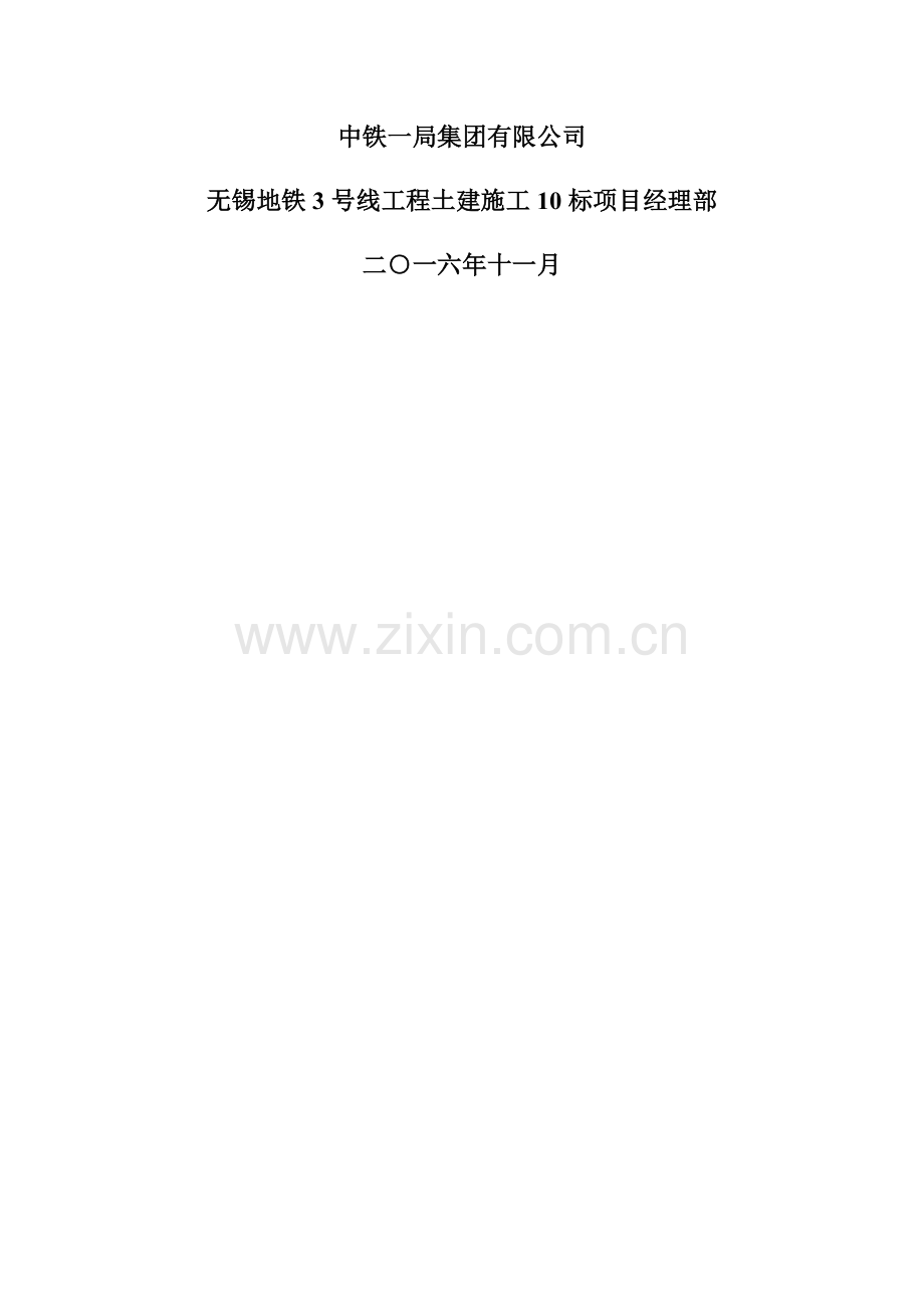 地铁车站端头加固专题方案.docx_第2页