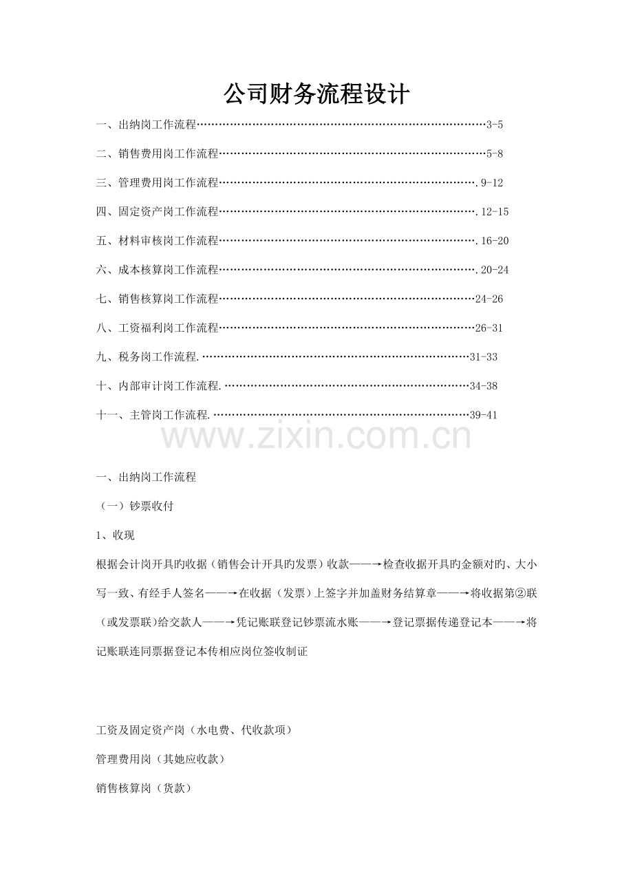 公司财务标准流程设计.docx_第1页