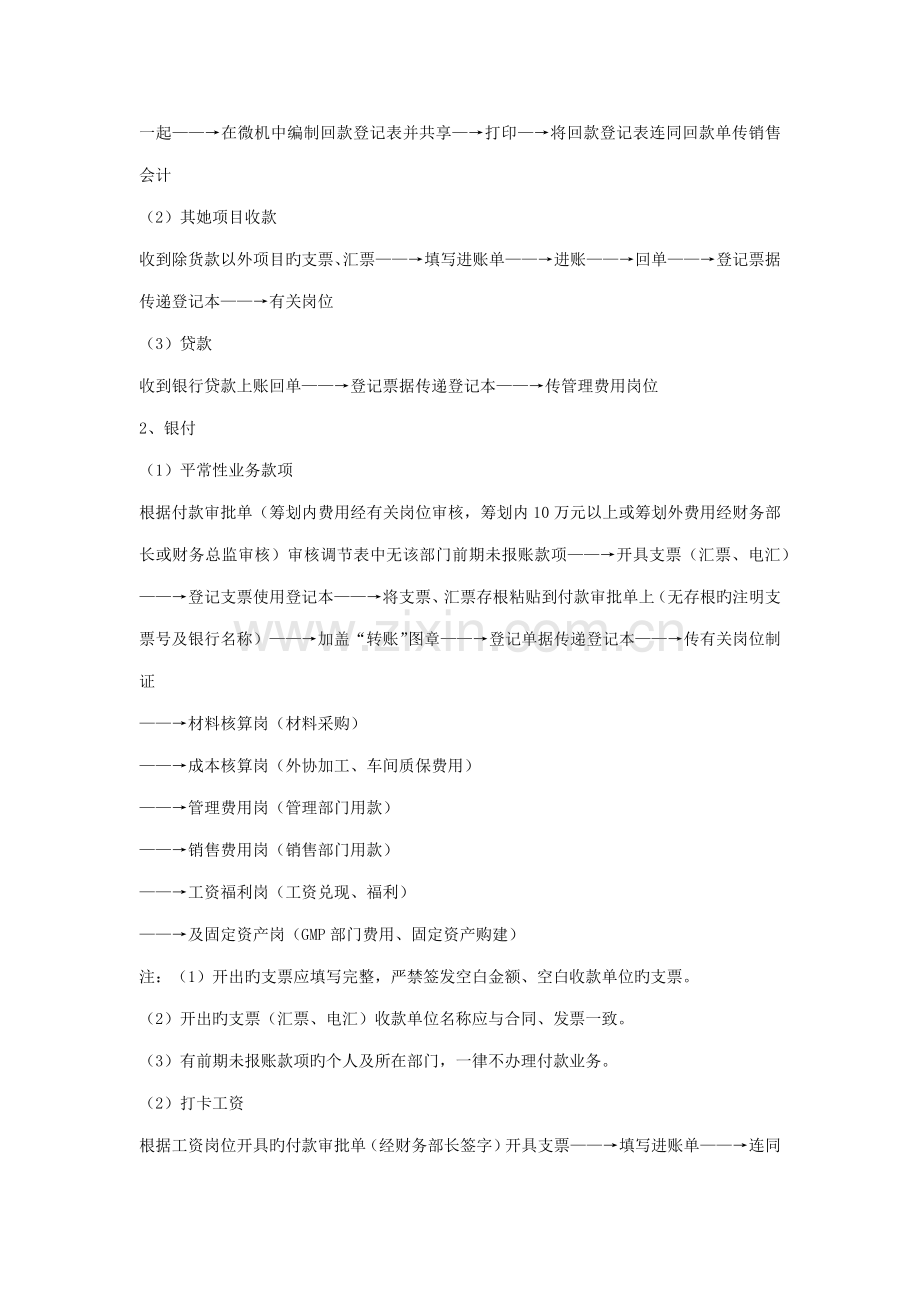 公司财务标准流程设计.docx_第3页