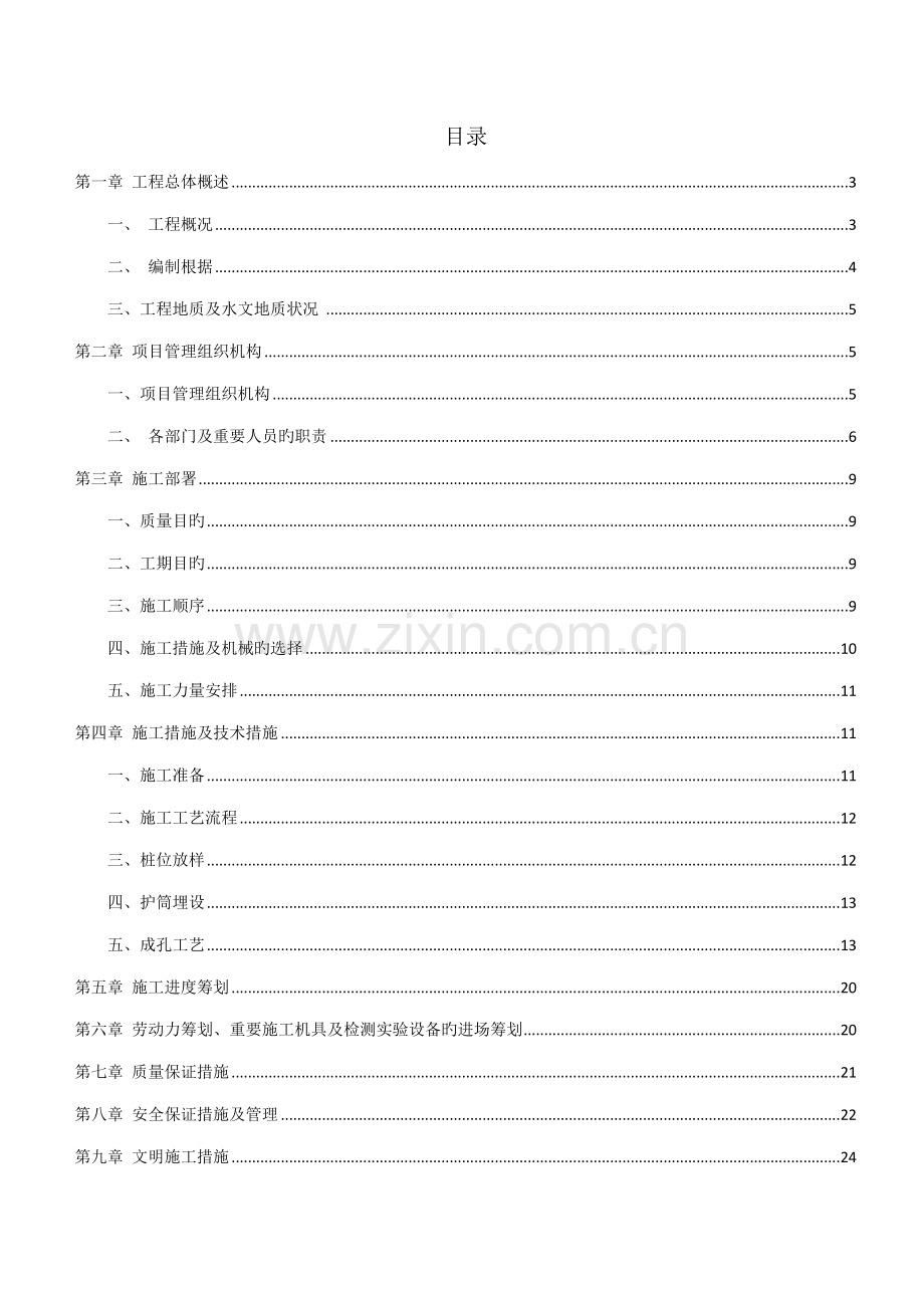 回旋钻灌注桩综合施工专题方案.docx_第2页