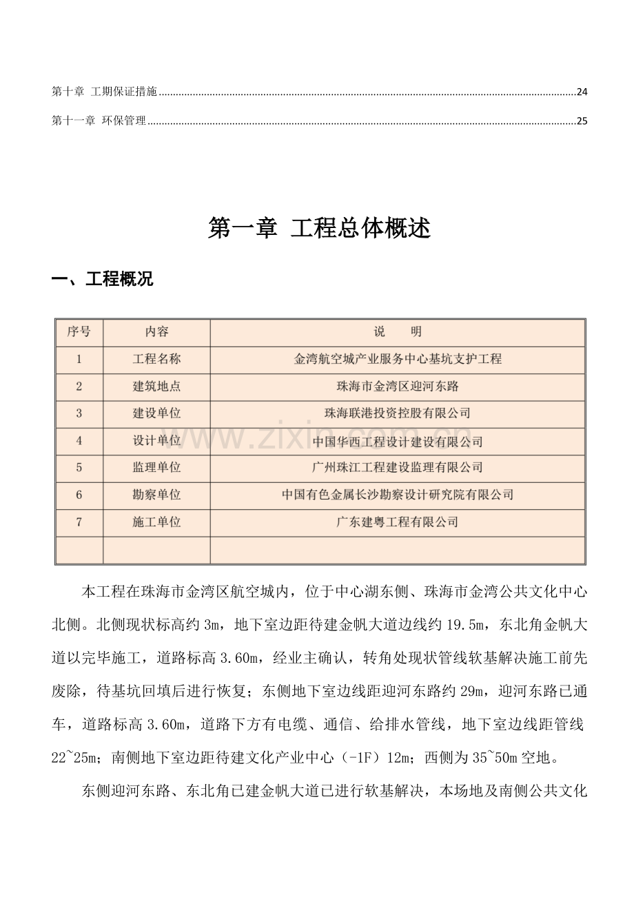 回旋钻灌注桩综合施工专题方案.docx_第3页