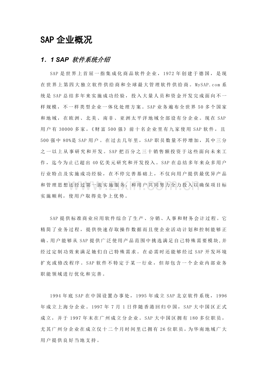 SAP项目建议书模板.doc_第3页